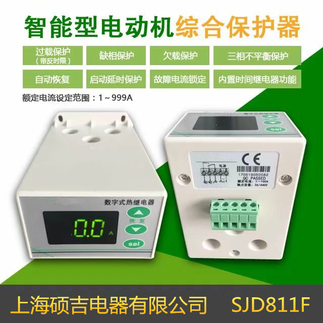 SJD811F智能數(shù)字式熱繼電器/電動機(jī)綜合保護(hù)器